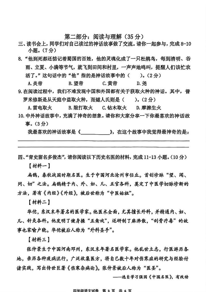 广东省广州市花都区2024-2025学年四年级上学期期末考试语文试卷第3页