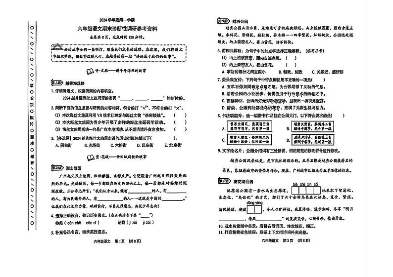 广东省广州市越秀区2024-2025学年六年级上学期期末语文试题第1页