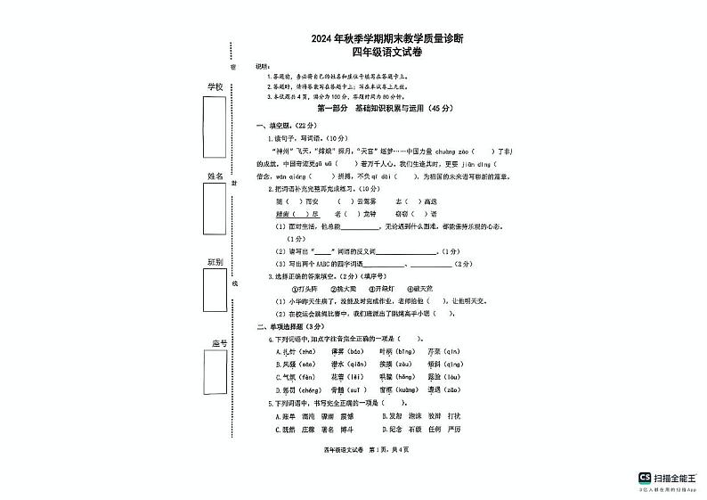 广东省惠州市博罗县2024-2025学年四年级上学期期末语文试题第1页