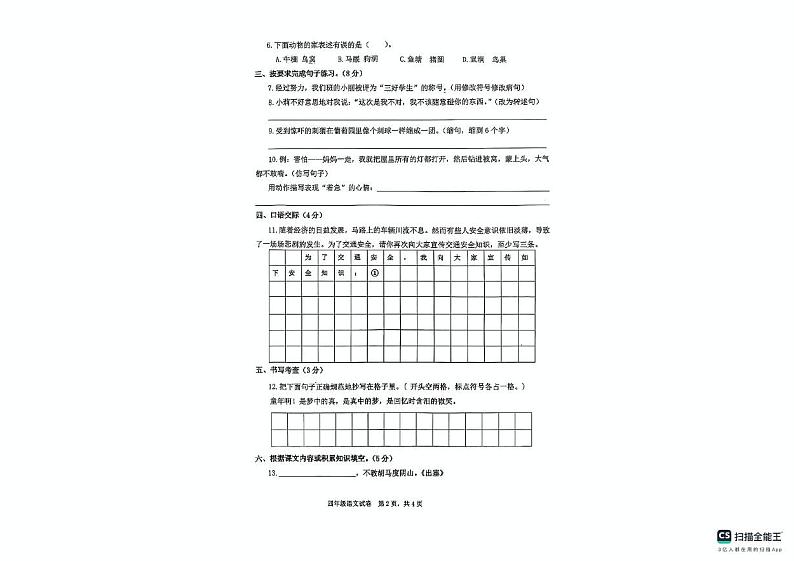 广东省惠州市博罗县2024-2025学年四年级上学期期末语文试题第2页