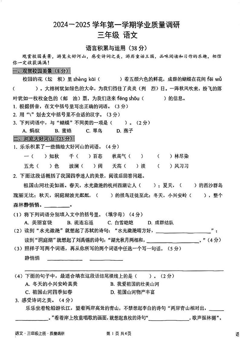 广东省深圳市宝安区2024-2025学年三年级上学期期末学业质量调研语文试卷第1页