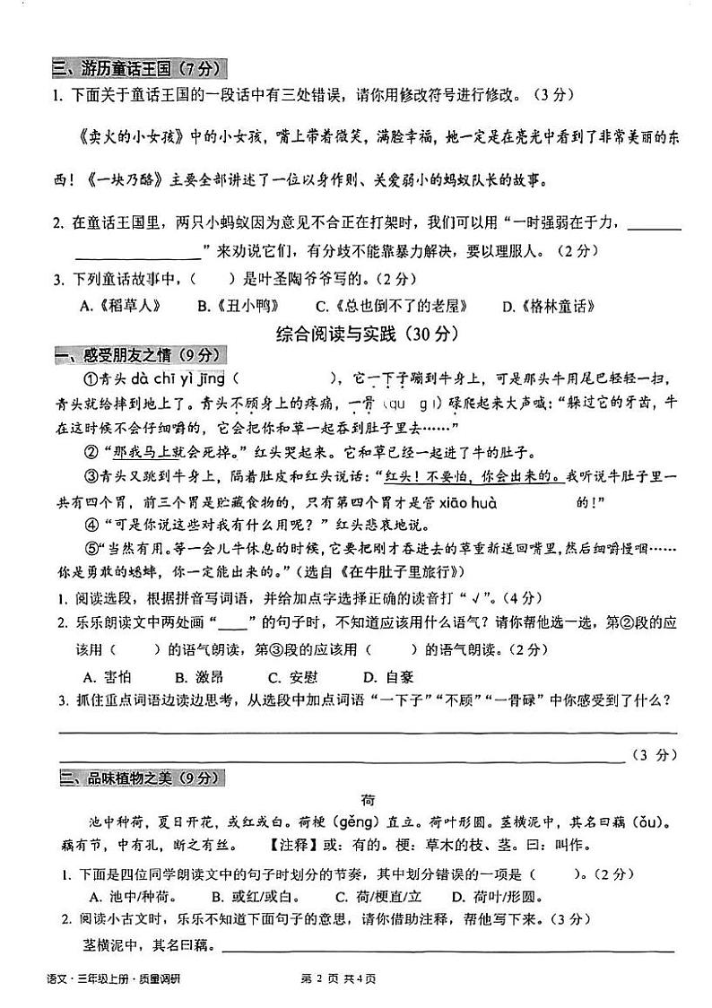广东省深圳市宝安区2024-2025学年三年级上学期期末学业质量调研语文试卷第2页