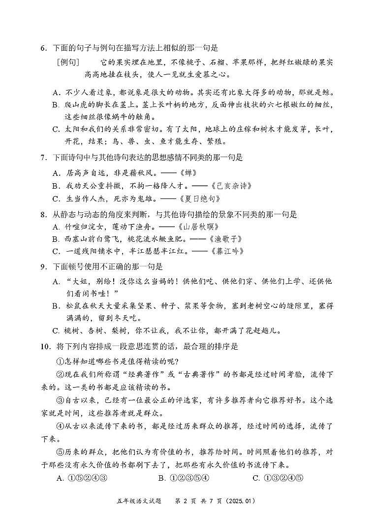 广东省深圳市龙岗区宏扬学校2024-2025学年五年级上学期1月期末语文试题第2页