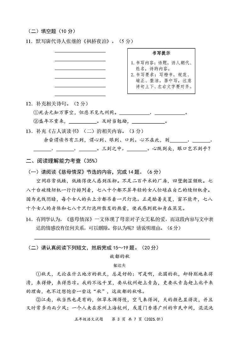广东省深圳市龙岗区宏扬学校2024-2025学年五年级上学期1月期末语文试题第3页