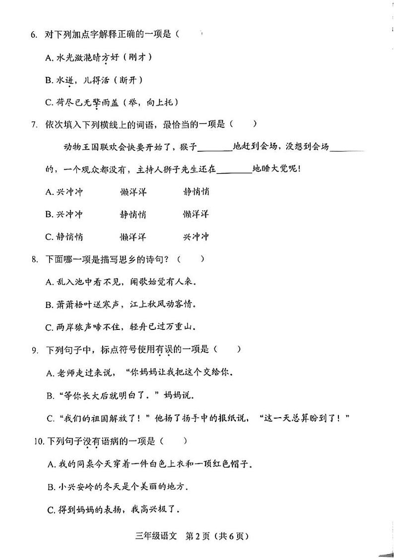 广东省深圳市龙岗区平安里学校2024-2025学年三年级上学期期末素养测试语文试卷第2页
