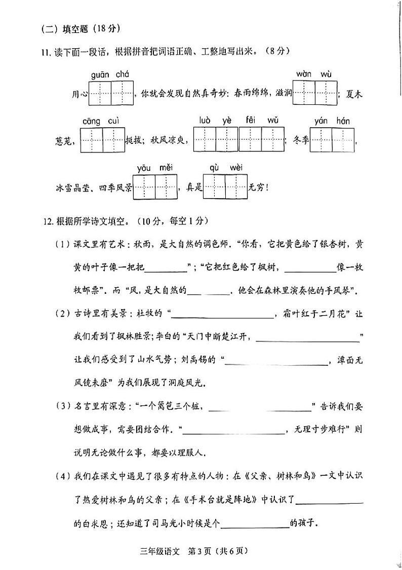 广东省深圳市龙岗区平安里学校2024-2025学年三年级上学期期末素养测试语文试卷第3页
