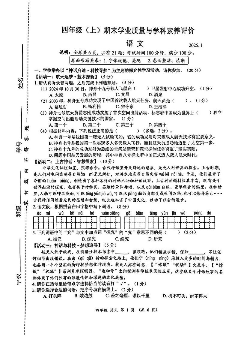 广东省深圳市罗湖区2024-2025学年四年级上学期期末语文试卷第1页