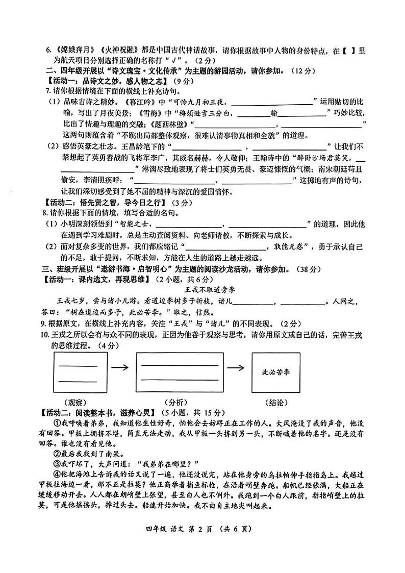 广东省深圳市罗湖区2024-2025学年四年级上学期期末语文试卷第2页