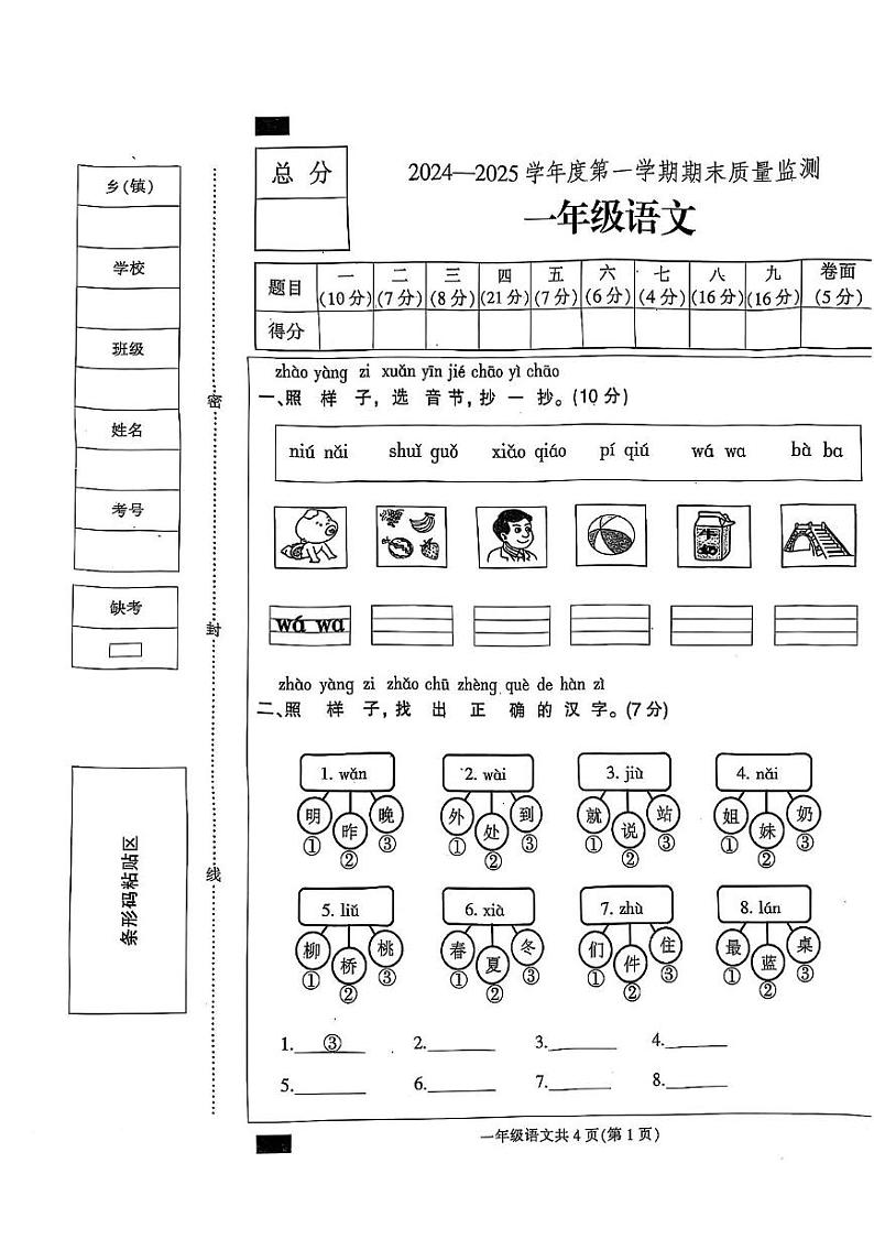 河北保定市定州市2024-2025学年一年级上学期期末语文试题第1页
