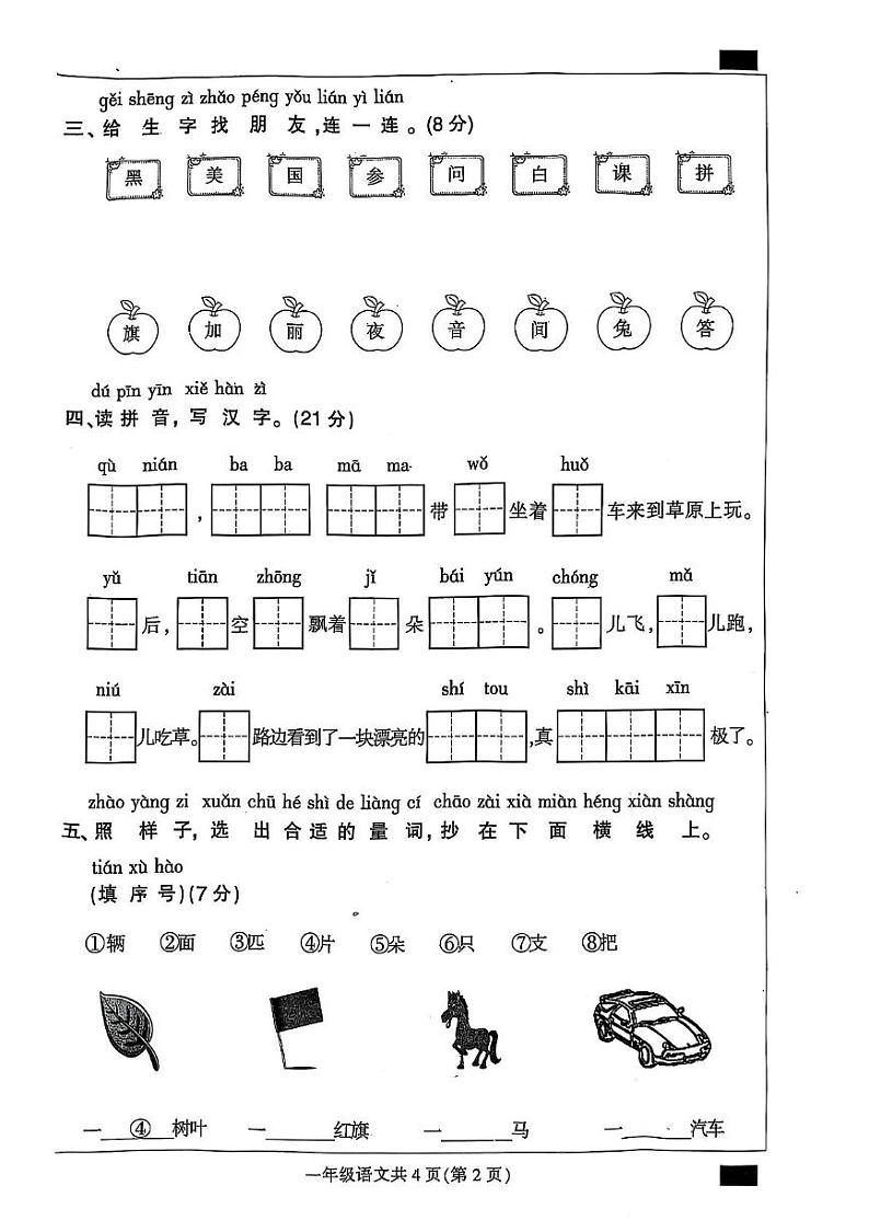 河北保定市定州市2024-2025学年一年级上学期期末语文试题第2页