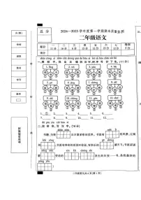 河北省保定市定州市2024-2025学年二年级上学期期末语文试题