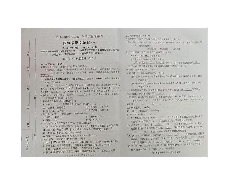 河北省保定市徐水区2024-2025学年四年级上学期期末语文试卷第1页