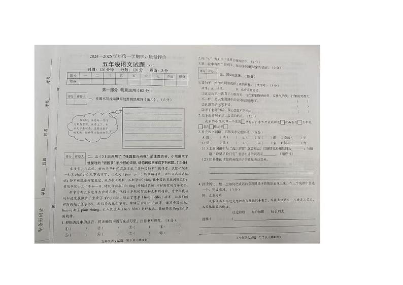 河北省保定市徐水区2024-2025学年五年级上学期期末语文试卷第1页