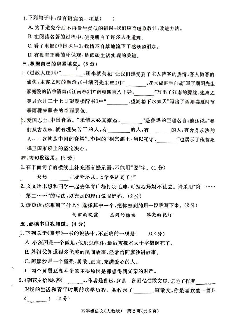 河北省廊坊市大厂回族自治县2024-2025学年六年级上学期1月期末语文试题第2页