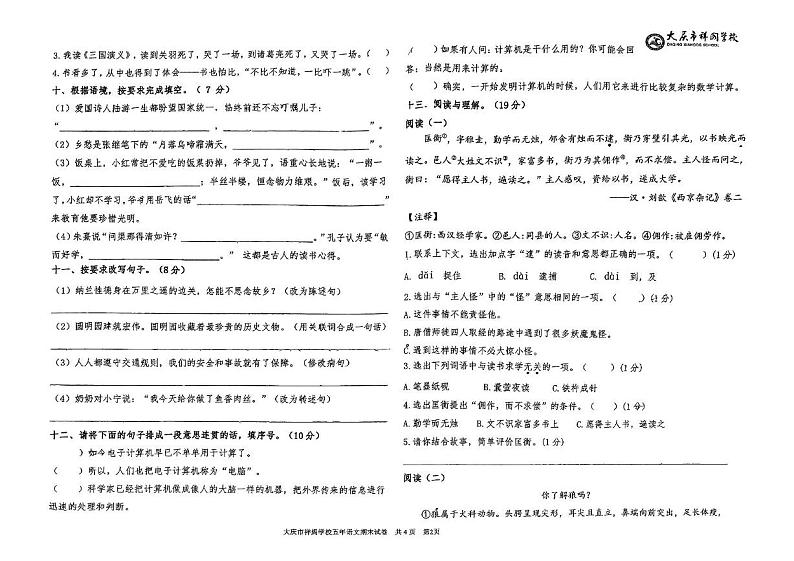 黑龙江省大庆市祥阁学校2024-2025学年五年级上学期期末语文试题第2页