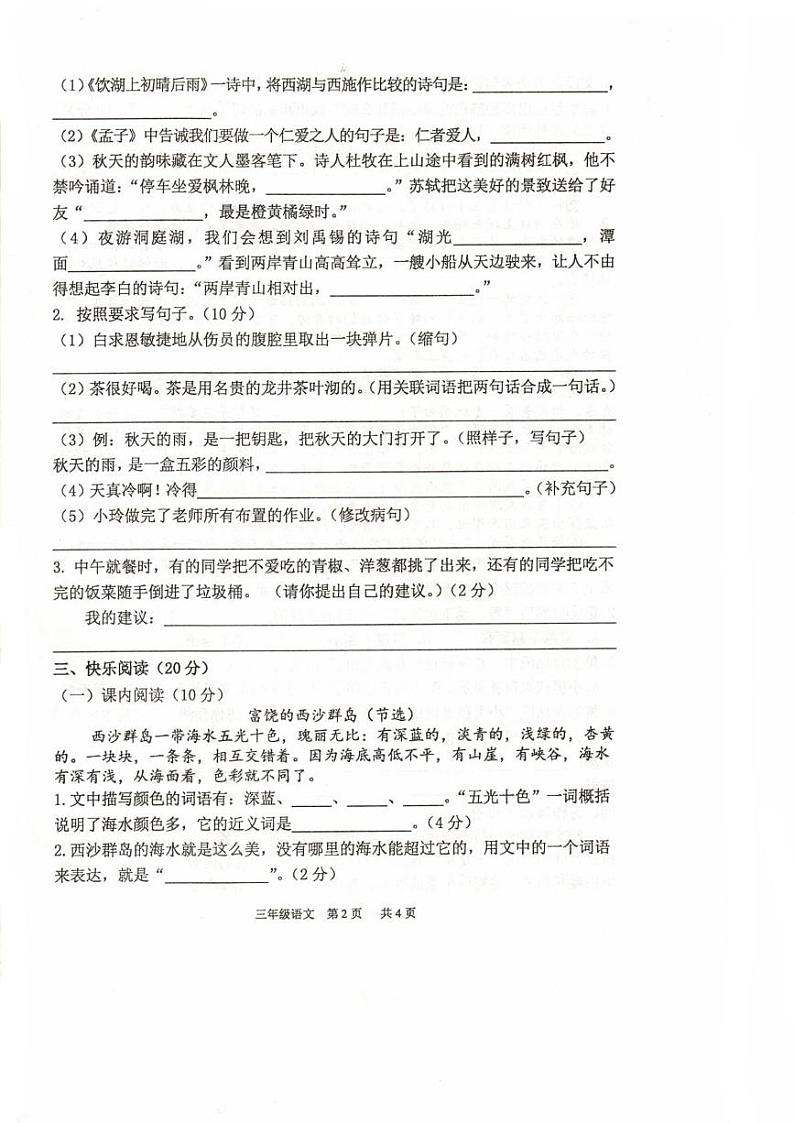湖南省常德市临澧县2024-2025学年三年级上学期1月期末语文试题第2页