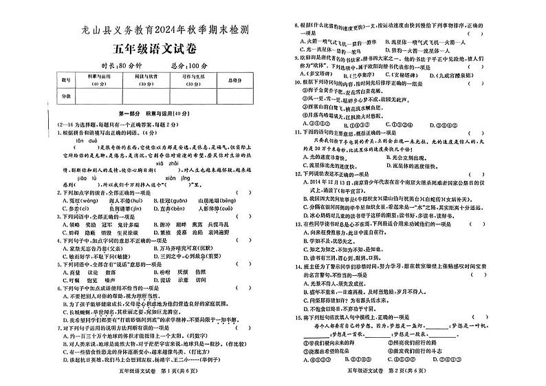 湖南省湘西州龙山县2024-2025学年五年级上学期期末考试语文试题第1页