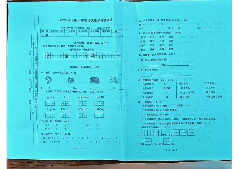 湖南省株洲市茶陵县2024-2025学年一年级上学期期末语文试题第1页