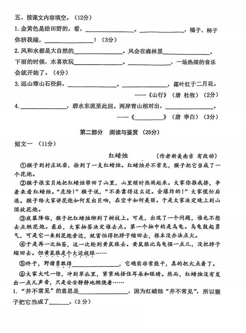 江苏省南京市鼓楼区2024-2025学年三年级上学期期末语文试题第3页