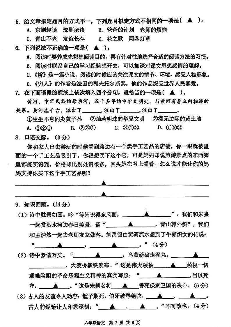 江苏省南京市江北新区2024-2025学年六年级上学期期末考试语文试卷第2页