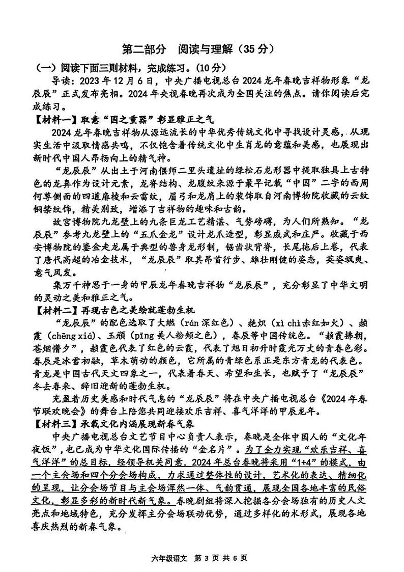 江苏省南京市江北新区2024-2025学年六年级上学期期末考试语文试卷第3页