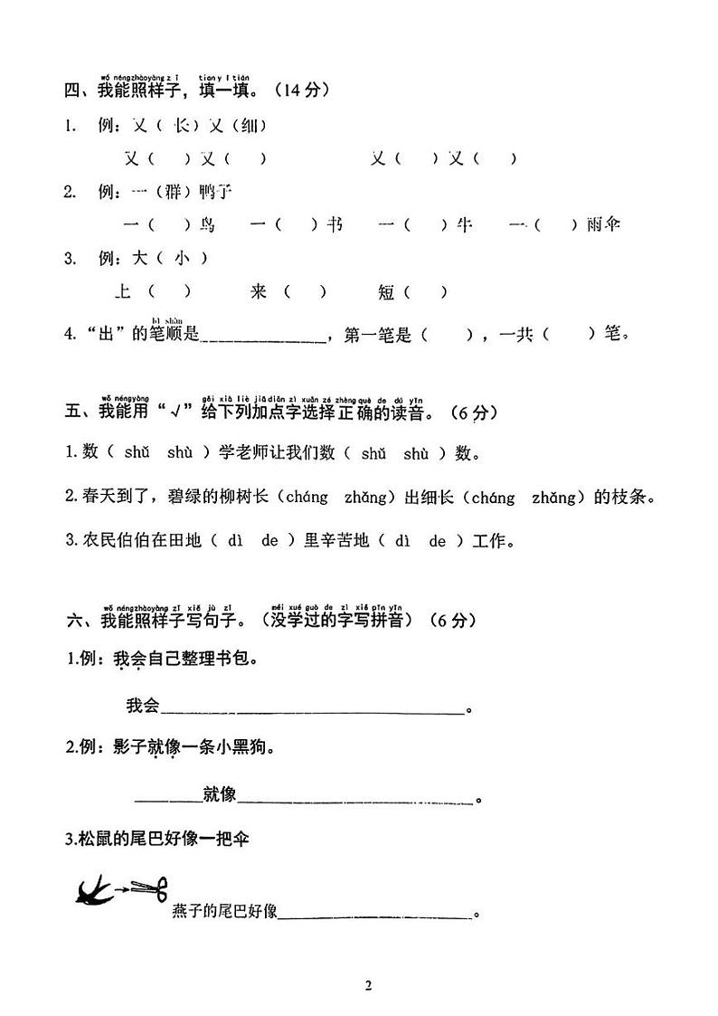 江苏省苏州市张家港市2024-2025学年一年级上学期期末语文试题第2页