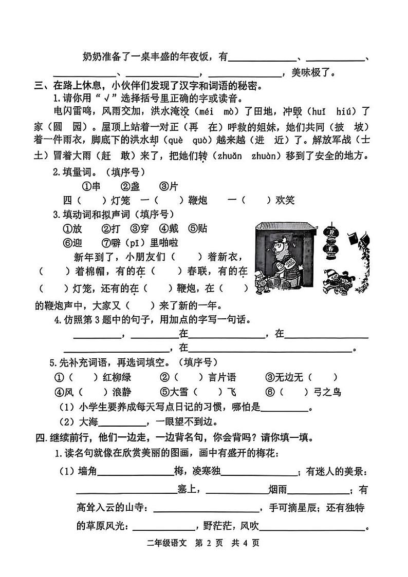 山东省菏泽市曹县2024-2025学年二年级上学期期末语文试题第2页
