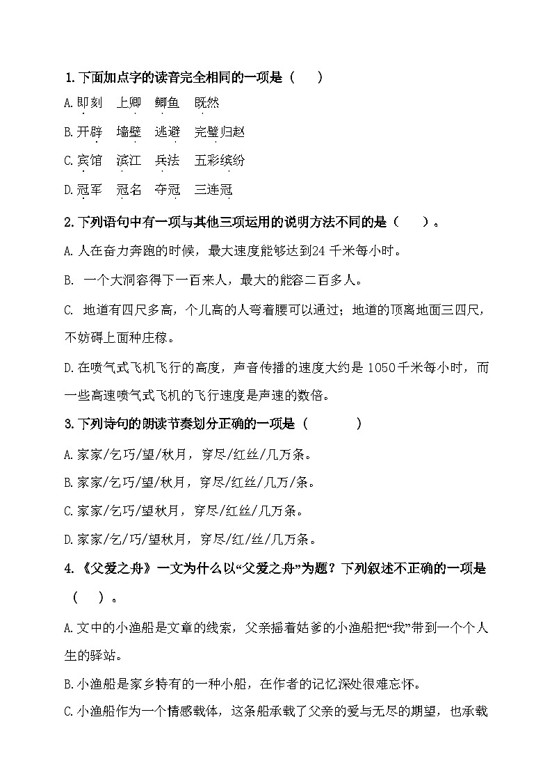 2024年部编版五年级上册语文期末预测试卷4+答案第2页