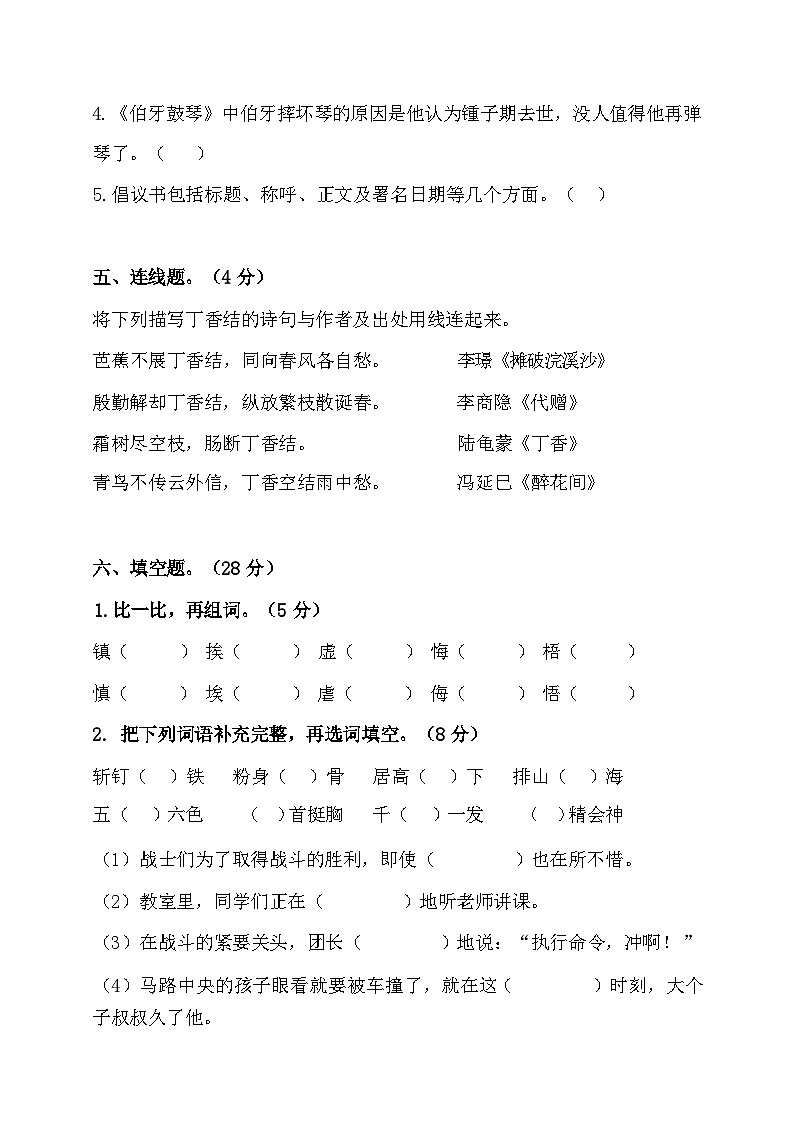 2024年部编版六年级上册语文期末预测试卷6+答案第2页