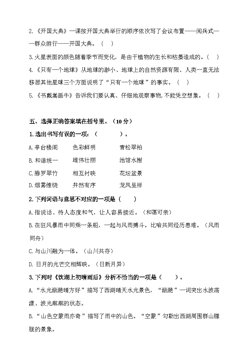 2024-2025部编版六年级上册语文期末预测试卷4+答案第2页