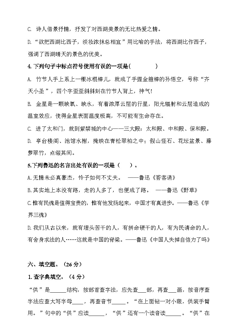 2024-2025部编版六年级上册语文期末预测试卷4+答案第3页
