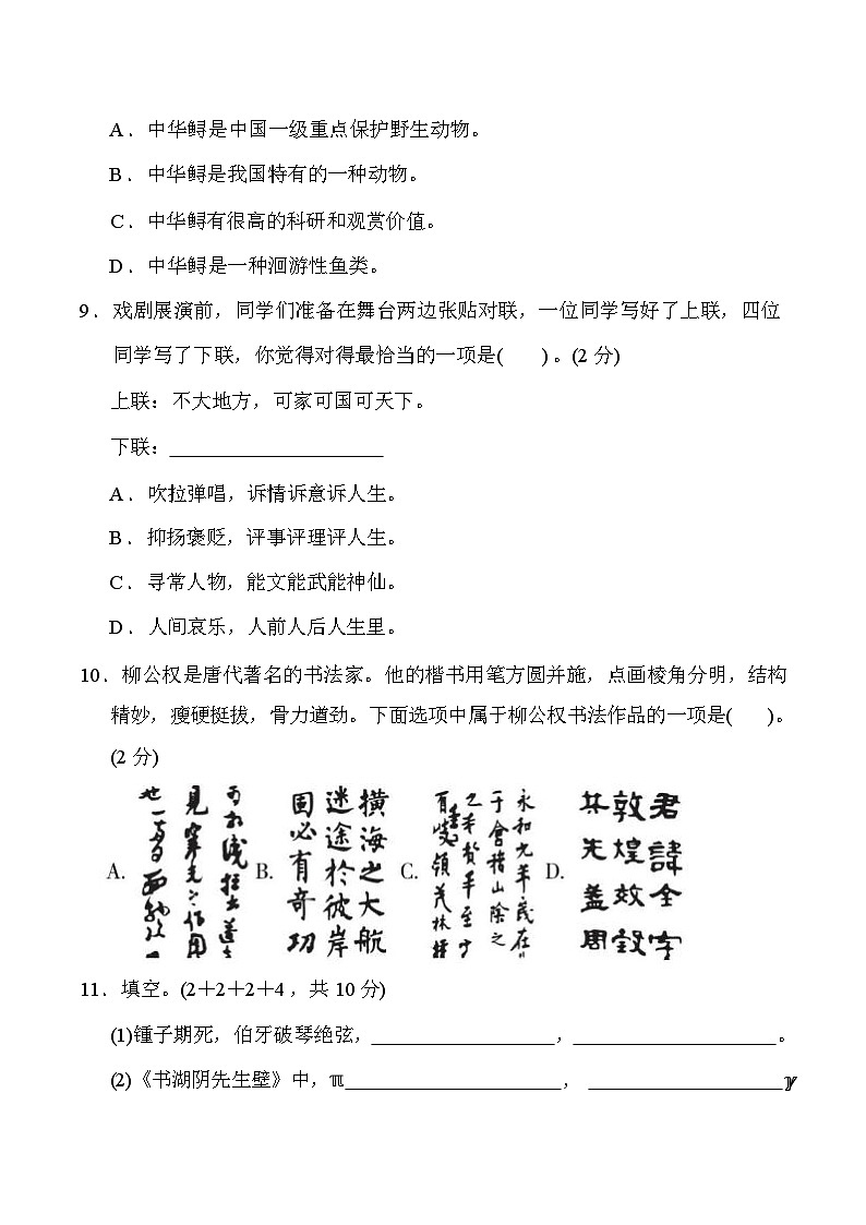 2024-2025年部编版六年级上册语文期末预测试卷10+答案第3页