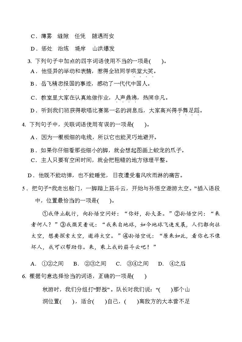 2024-2025年部编版四年级上册语文期末预测试卷10+答案第2页