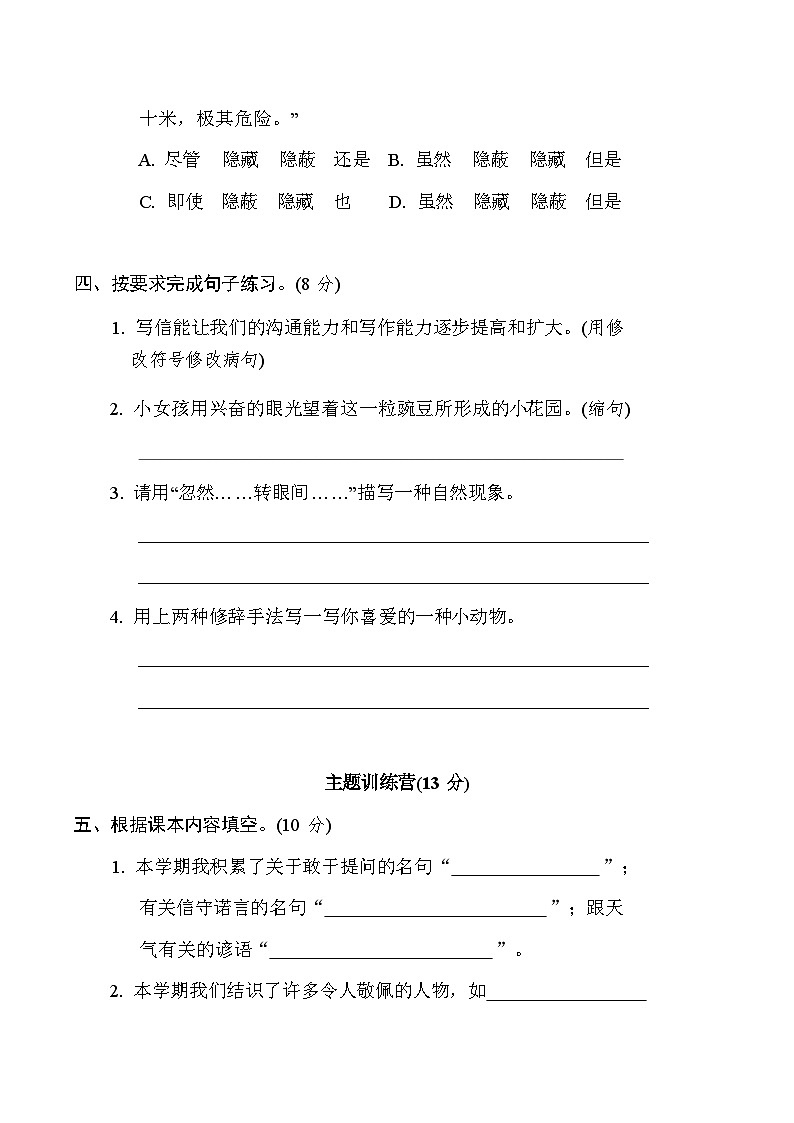 2024-2025年部编版四年级上册语文期末预测试卷10+答案第3页