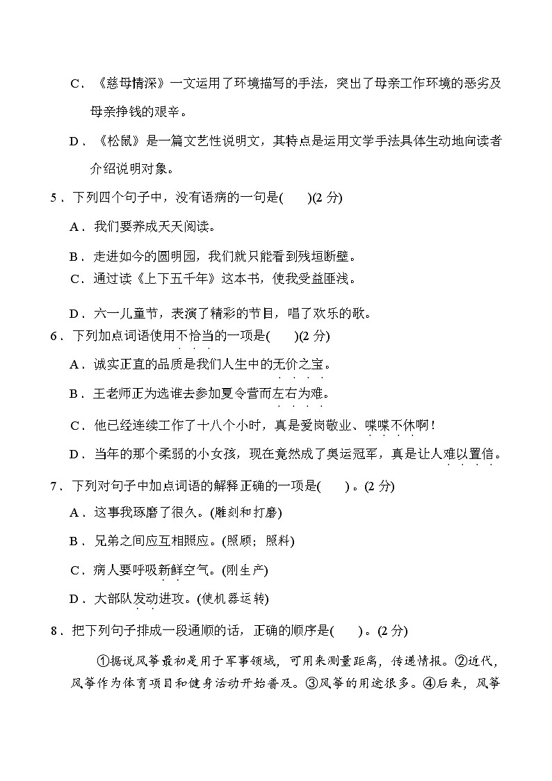 2024-2025年部编版五年级上册语文期末预测试卷10+答案第2页