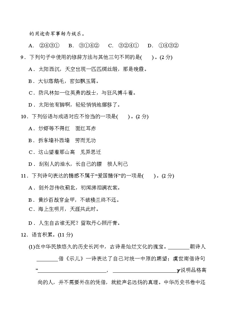 2024-2025年部编版五年级上册语文期末预测试卷10+答案第3页