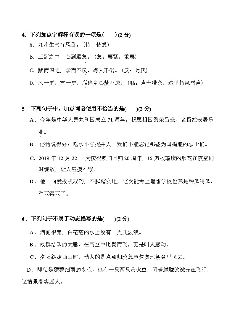 2024-2025年部编版五年级上册语文期末预测试卷9+答案第2页