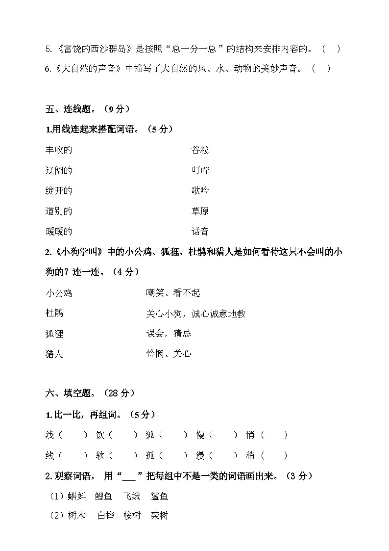 2024年部编版三年级语文上册期末测试卷12+答案第2页