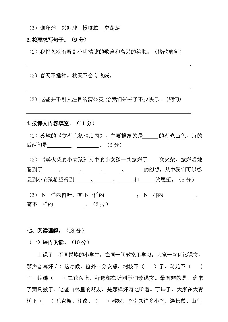 2024年部编版三年级语文上册期末测试卷12+答案第3页