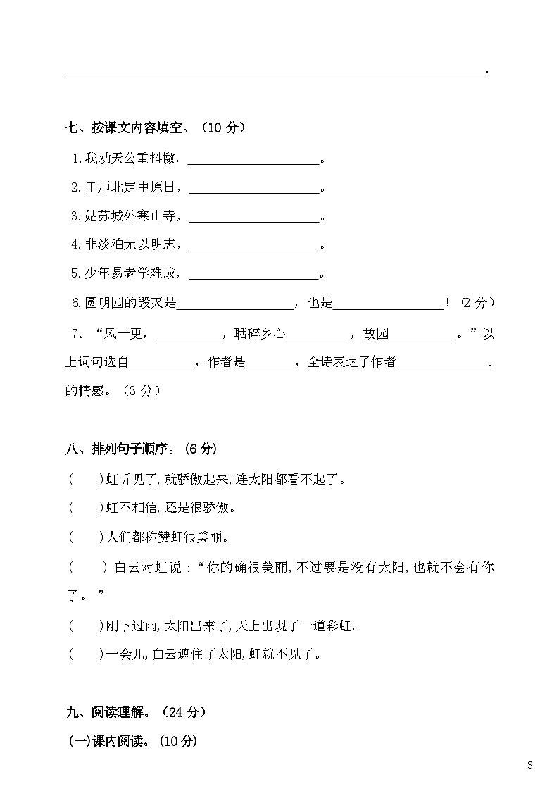 2024年部编版五年级上册语文期末复习卷12+答案第3页