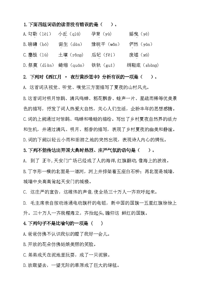 2024-2025部编版六年级上册语文期末预测试卷11+答案第2页