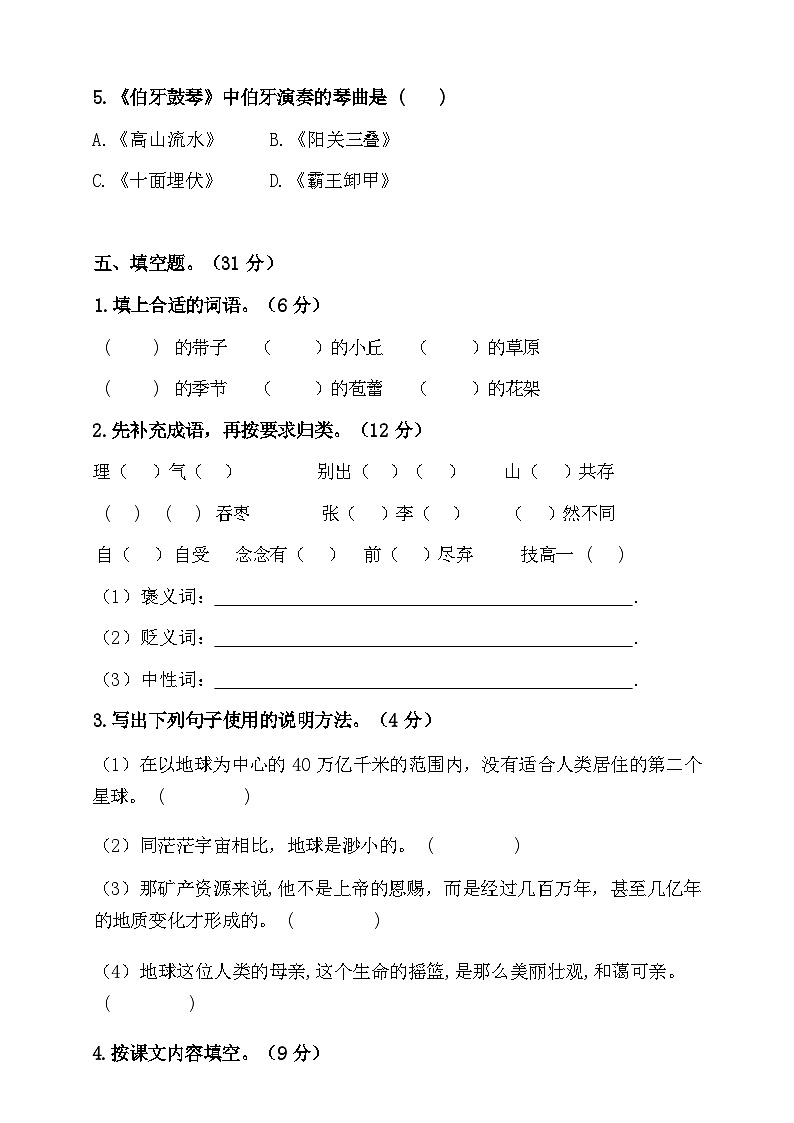 2024-2025部编版六年级上册语文期末预测试卷11+答案第3页