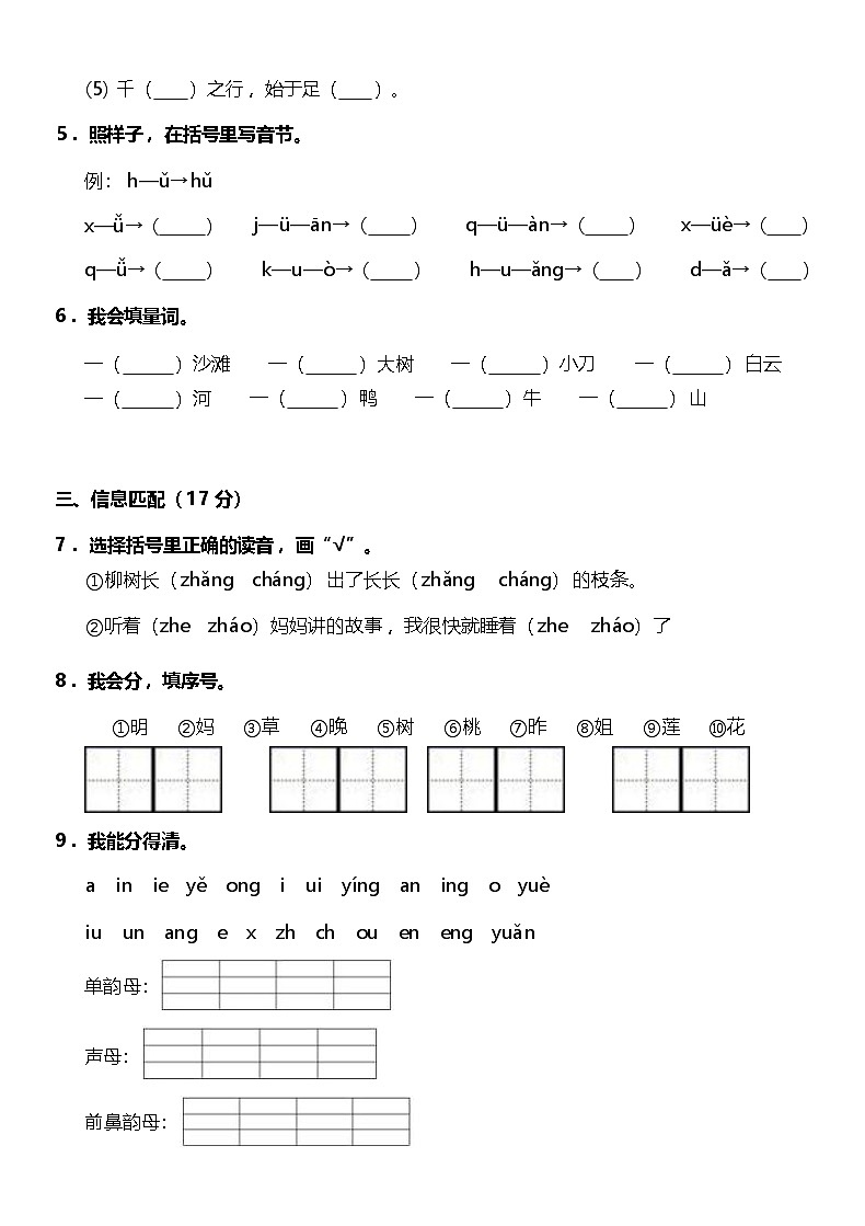 2024年部编版一年级上册语文期末预测试卷11+答案第2页
