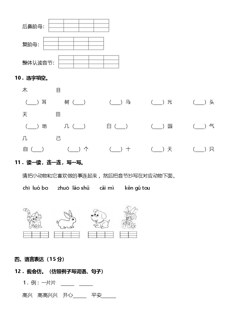 2024年部编版一年级上册语文期末预测试卷11+答案第3页