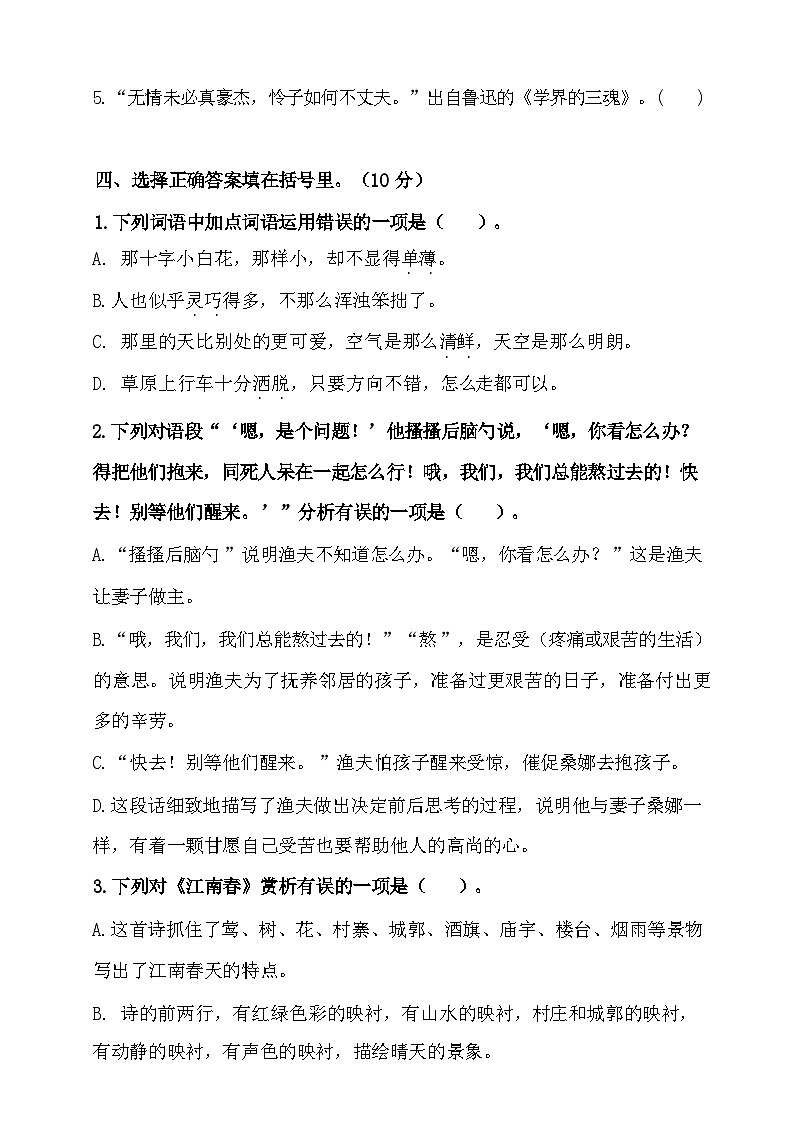 2024年部编版六年级上册语文期末预测试卷7+答案第2页