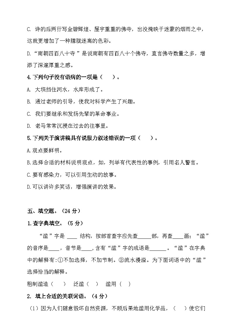 2024年部编版六年级上册语文期末预测试卷7+答案第3页