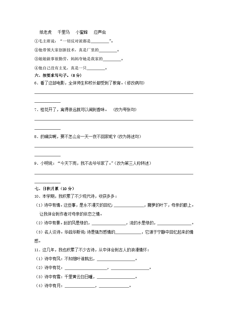 2022-2023学年广东省韶关市四年级下学期期中语文真题及答案第2页