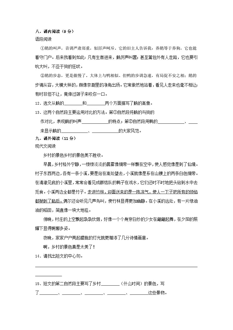 2022-2023学年广东省韶关市四年级下学期期中语文真题及答案第3页