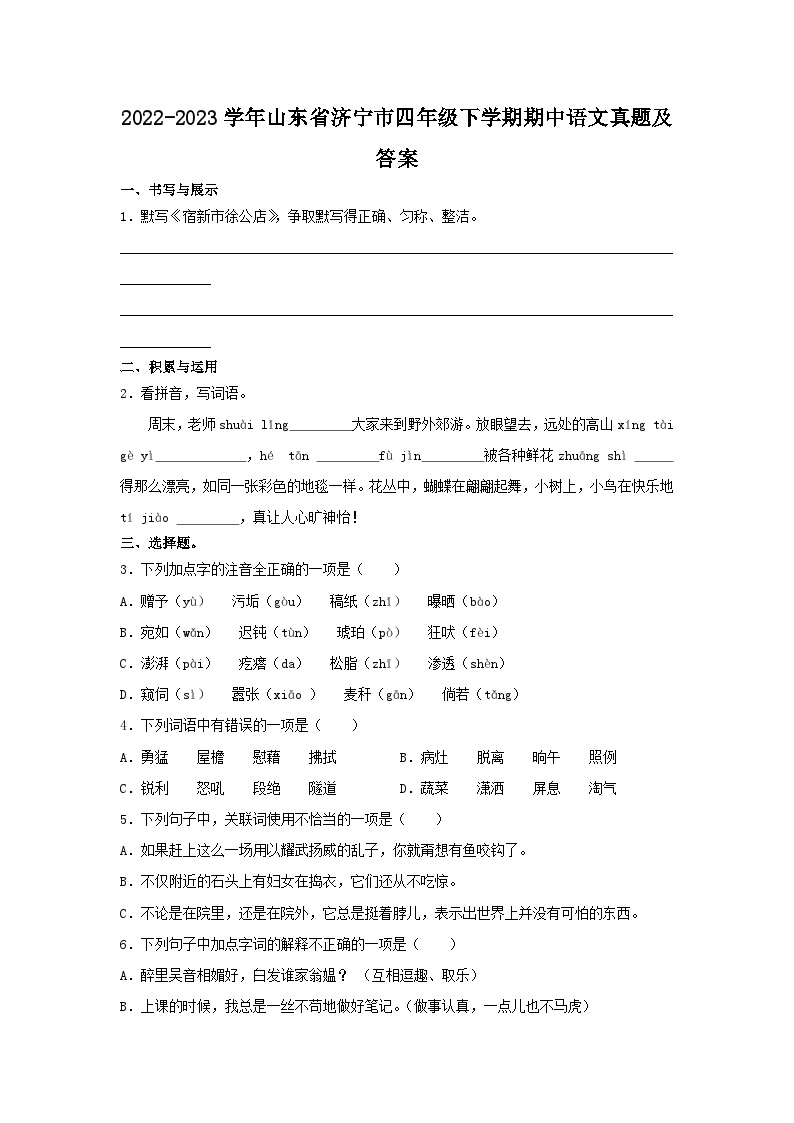 2022-2023学年山东省济宁市四年级下学期期中语文真题及答案