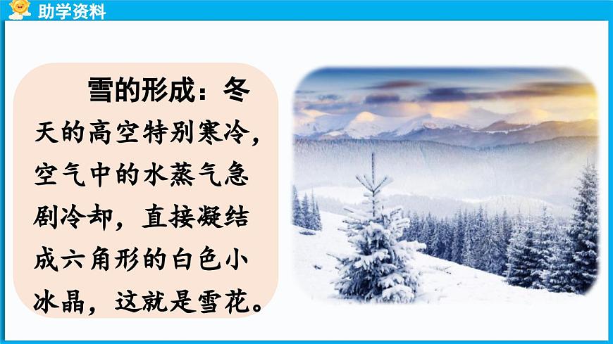 統(tǒng)編版(2024)語文一年級下冊--識字1《春夏秋冬》第1課時（課件）第7頁